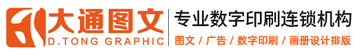 福建大通印业科技股份有限公司